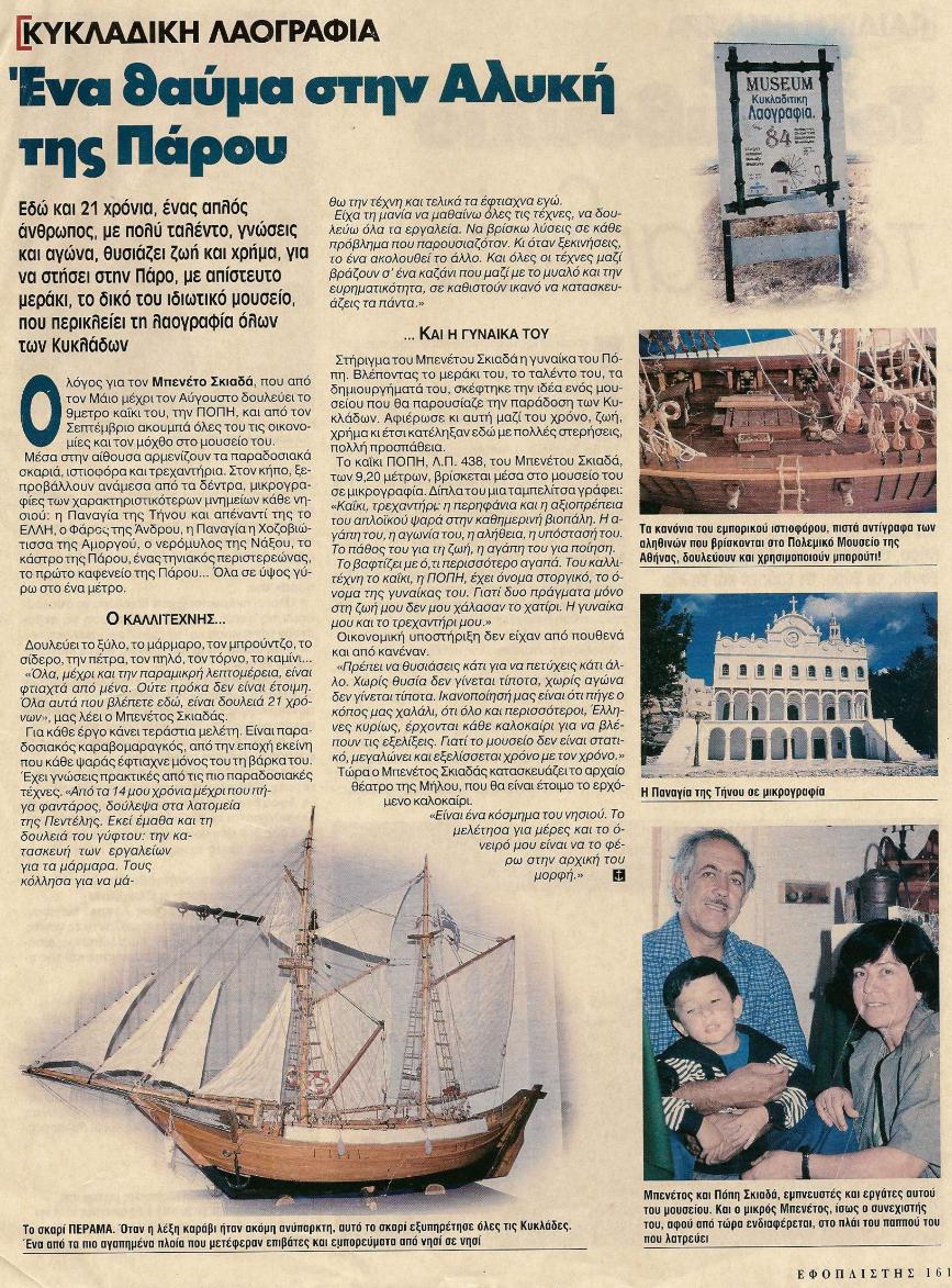 EFOPLISTIS MAGAZINE. ΠΕΡΙΟΔΙΚΟ ΕΦΟΠΛΙΣΤΗΣ
